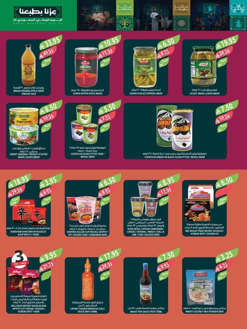 farm-superstores offers from 24sep to 7sep 2025 عروض اسواق المزرعة من 24 سبتمبر حتى 7 سبتمبر 2025 صفحة رقم 21